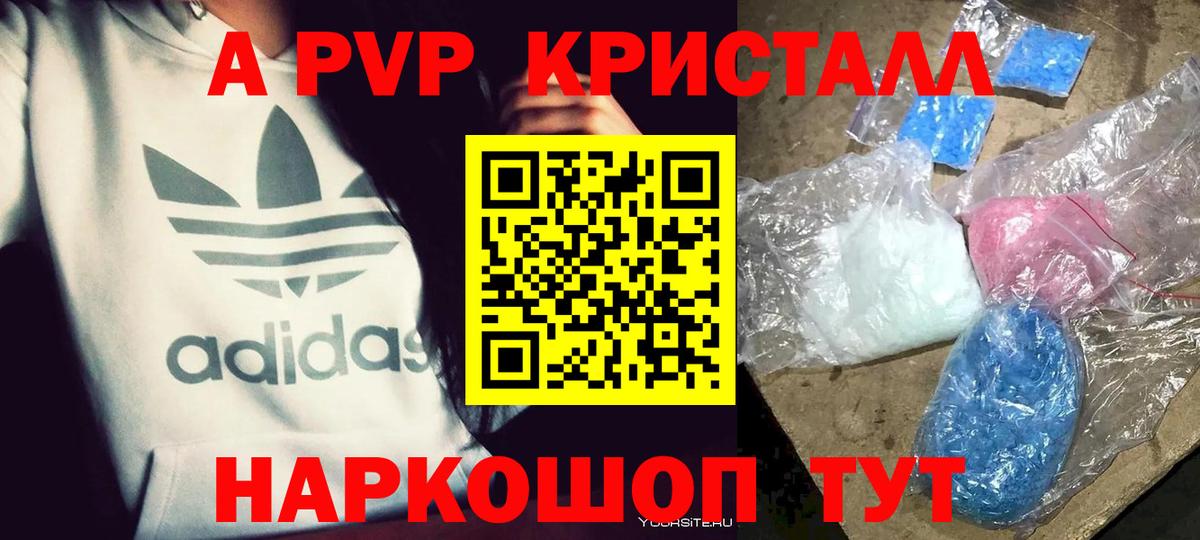Нефтеюганск  А ПВП  Альфа ПВП кристаллы  Вход с VPN  A PVP Crystall 
