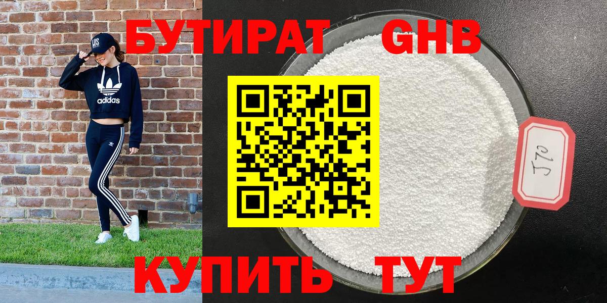 БУТИРАТ бутик Нефтеюганск