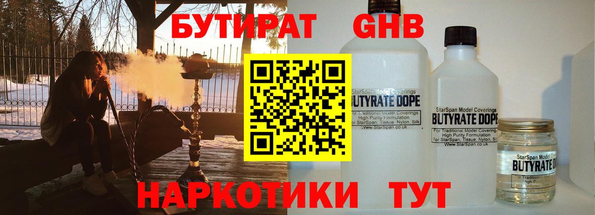 Нефтеюганск  БУТИРАТ жидкий экстази  Вход с VPN 