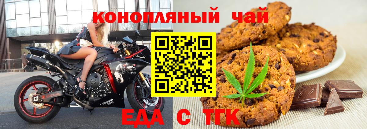 Печенье с ТГК конопля Нефтеюганск