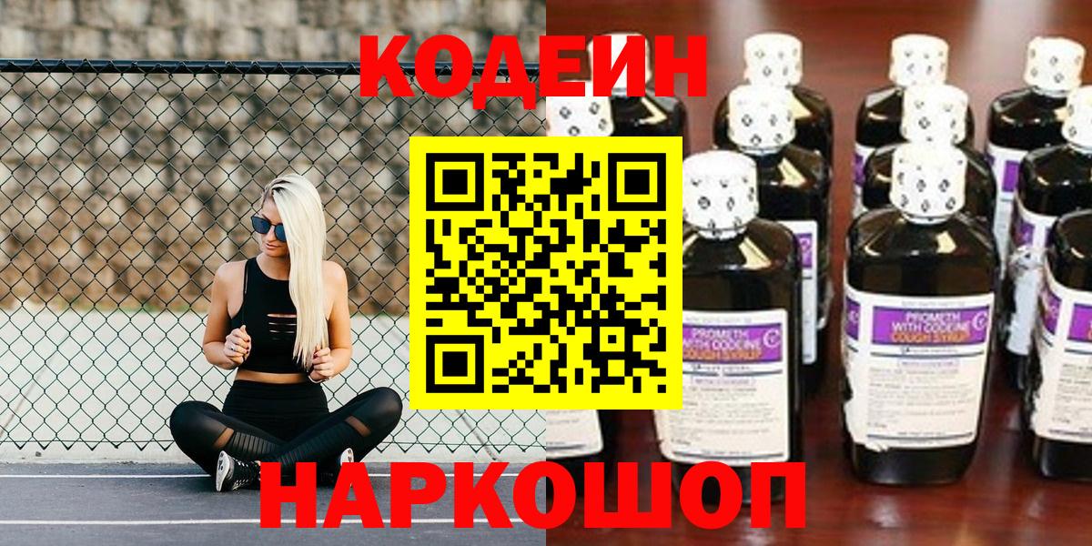 Codein напиток Lean (лин) Нефтеюганск