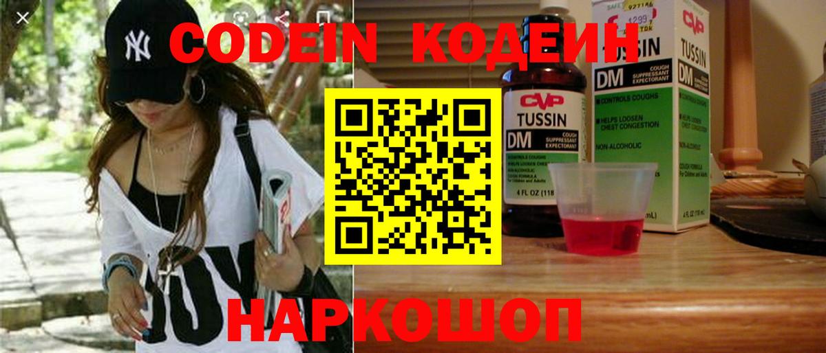Кодеиновый сироп Lean напиток Lean (лин)  Вход с VPN  Кодеин Purple Drank  Нефтеюганск 